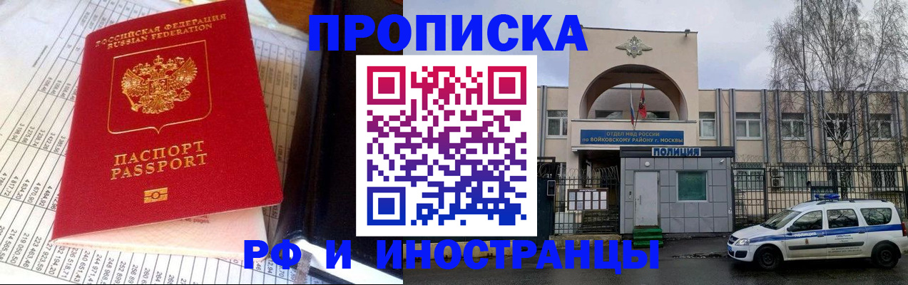 купить прописку в Апатитах