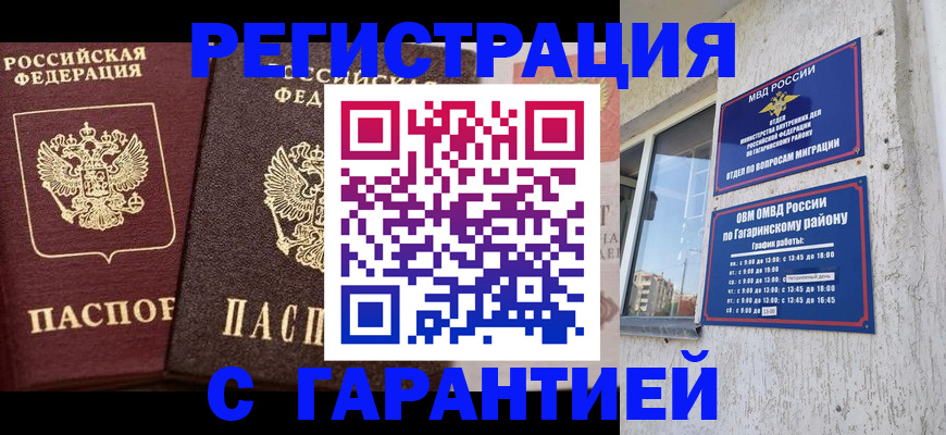 временная регистрация гарантия в Апатитах