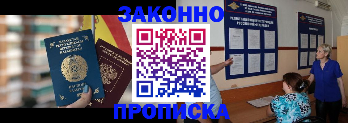 купить прописку в Апатитах