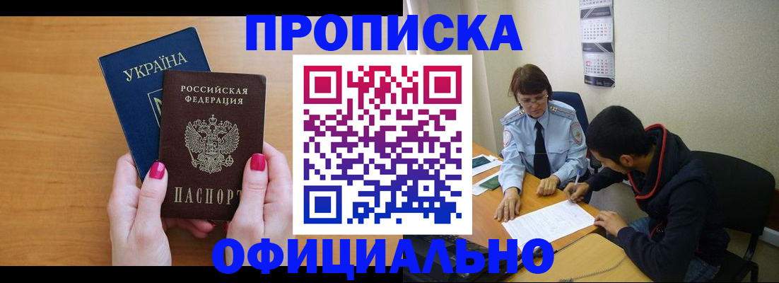 прописка в квартире в Апатитах