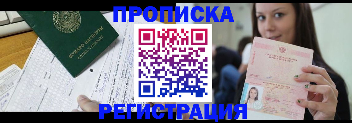 прописка ребенка в Апатитах