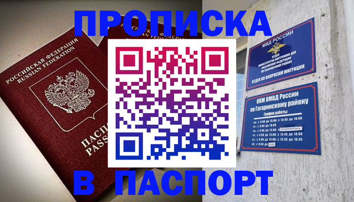 временная регистрация купить в Апатитах